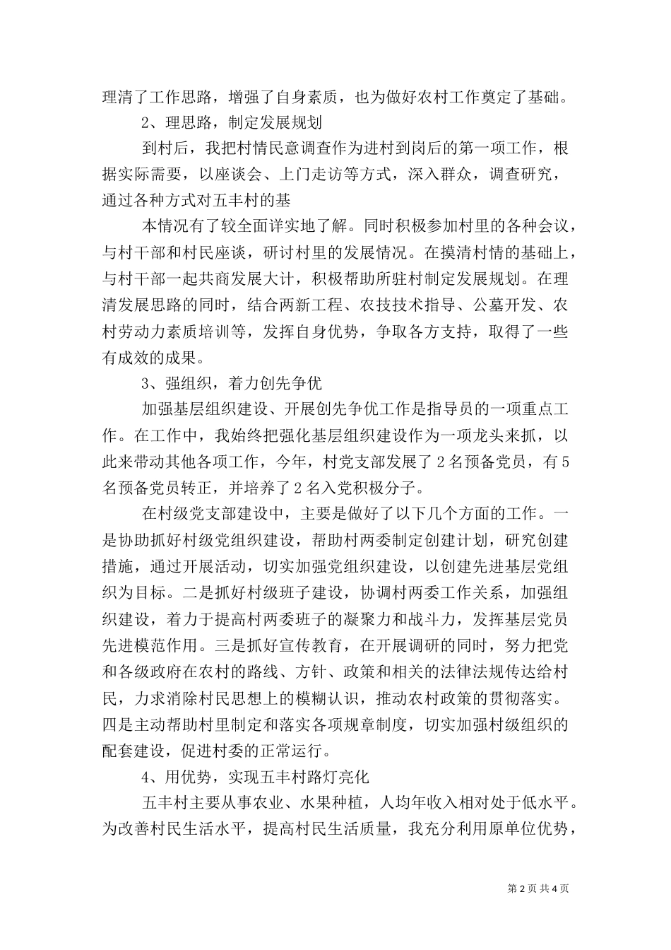 驻村年度工作总结_第2页