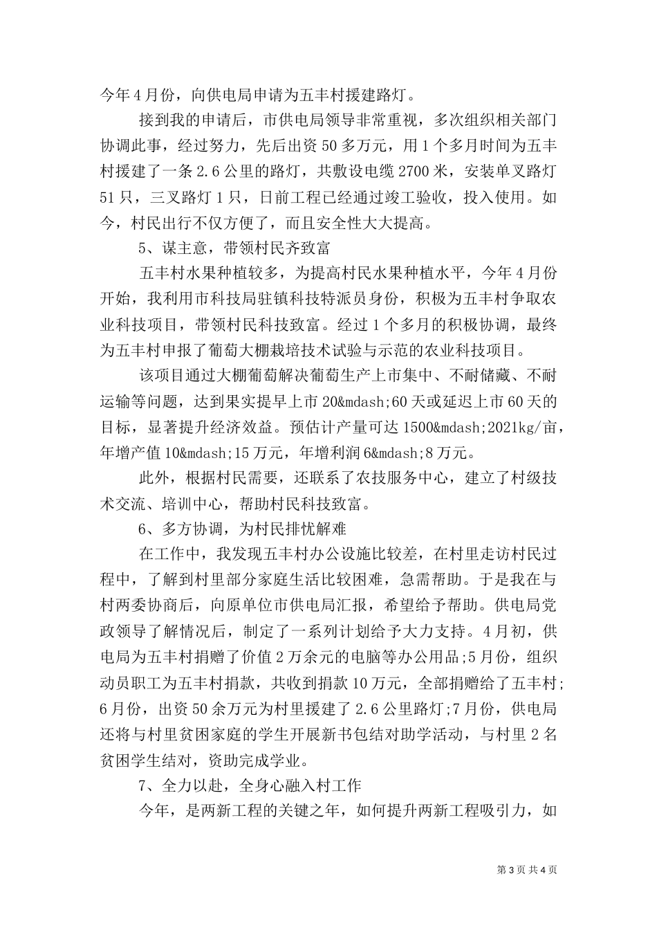 驻村年度工作总结_第3页