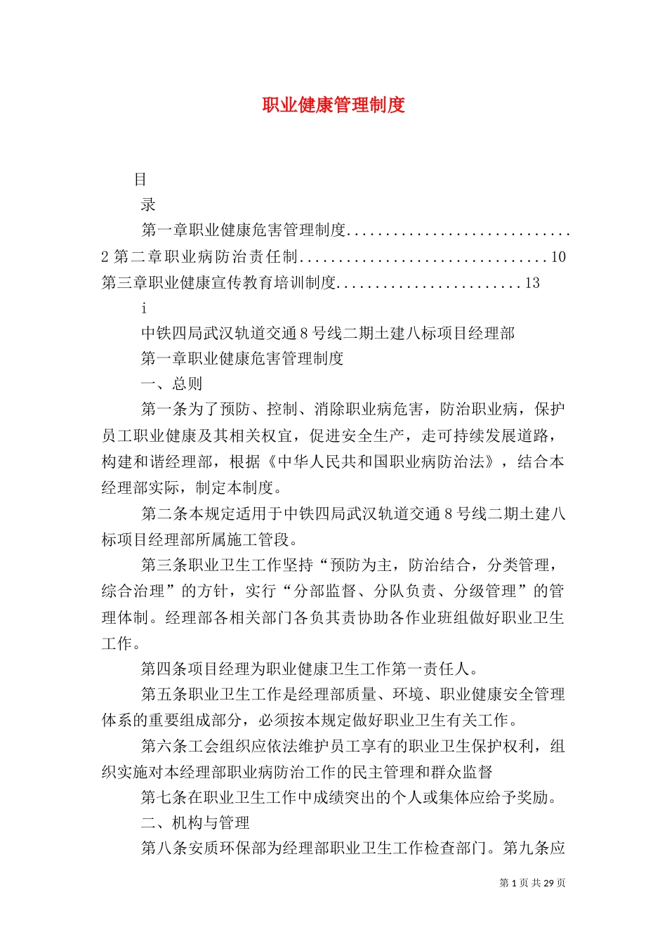 职业健康管理制度（三）_第1页