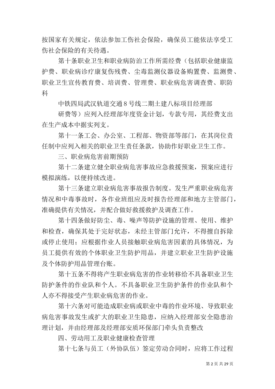 职业健康管理制度（三）_第2页