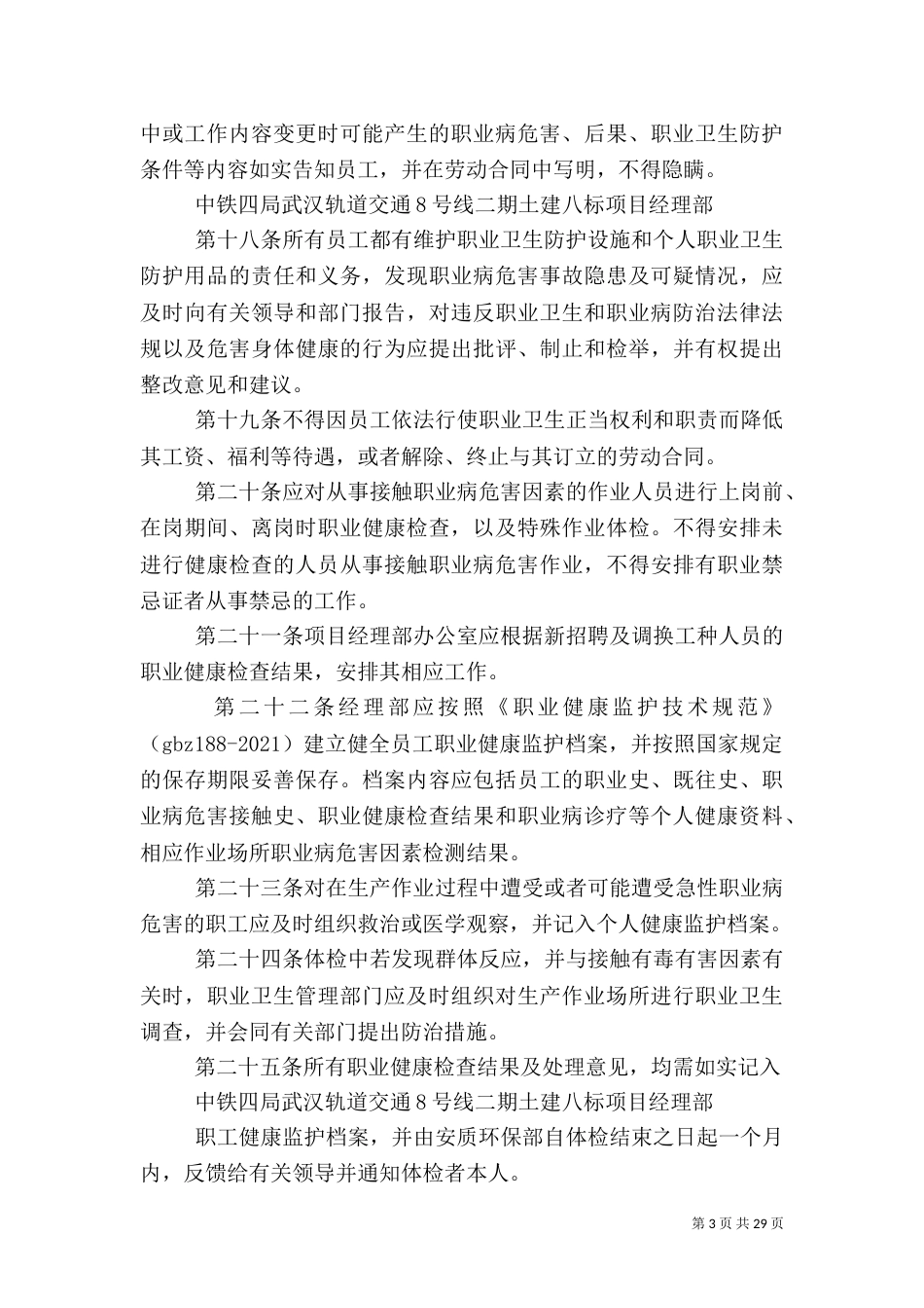 职业健康管理制度（三）_第3页