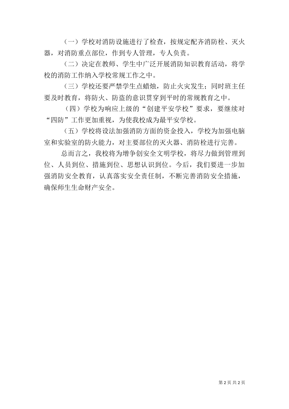消防安全隐患排查总结（九）_第2页