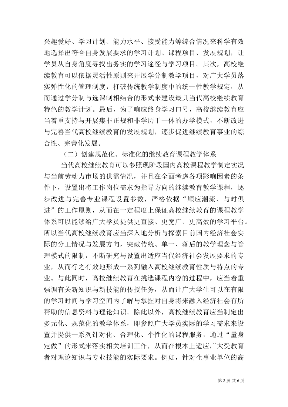 提升高校继续教育教学质量的途径_第3页