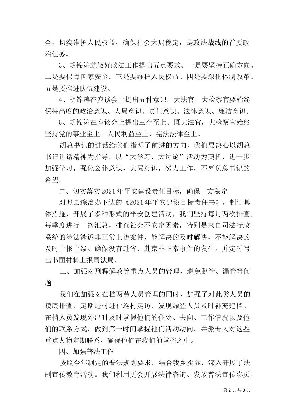司法所开展大学习大讨论活动阶段工作总结_第2页