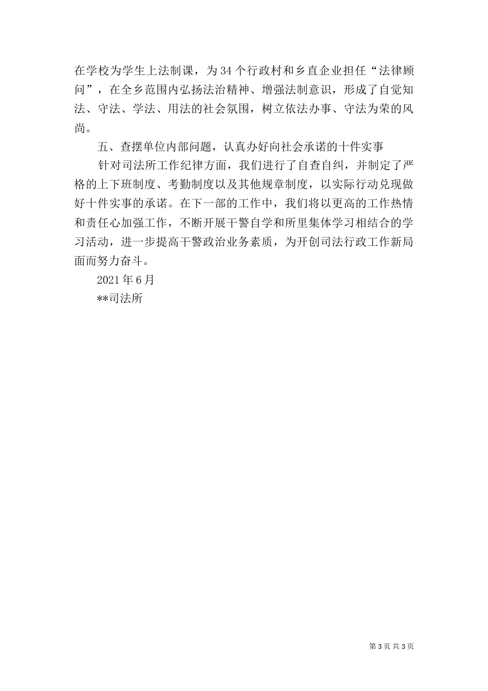 司法所开展大学习大讨论活动阶段工作总结_第3页