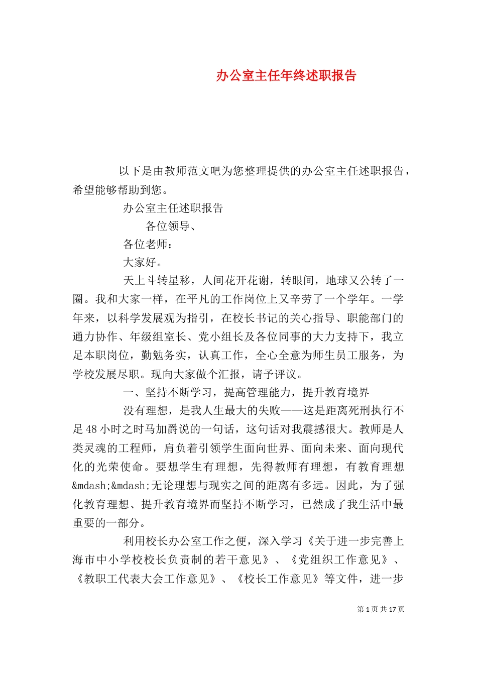 办公室主任年终述职报告（八）_第1页