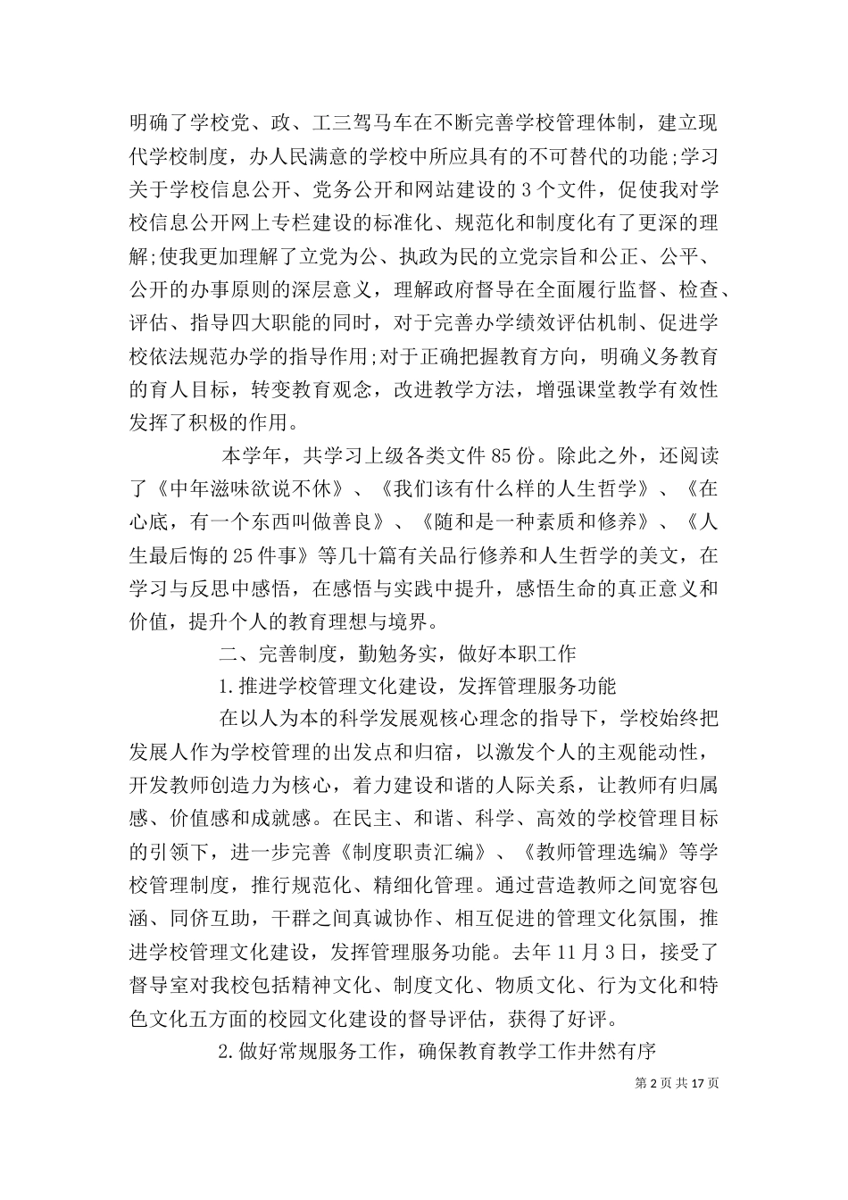 办公室主任年终述职报告（八）_第2页