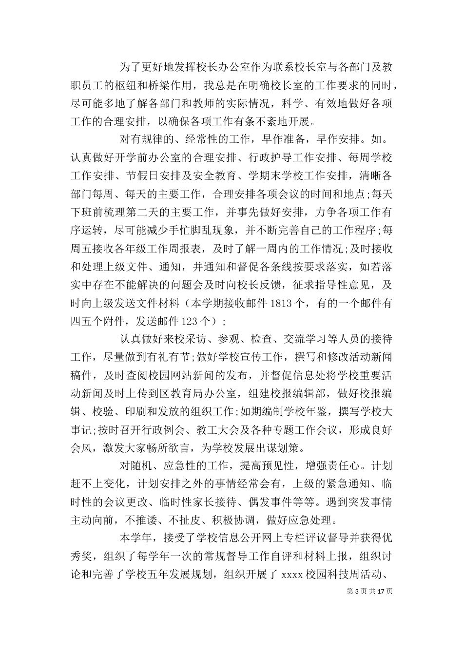 办公室主任年终述职报告（八）_第3页