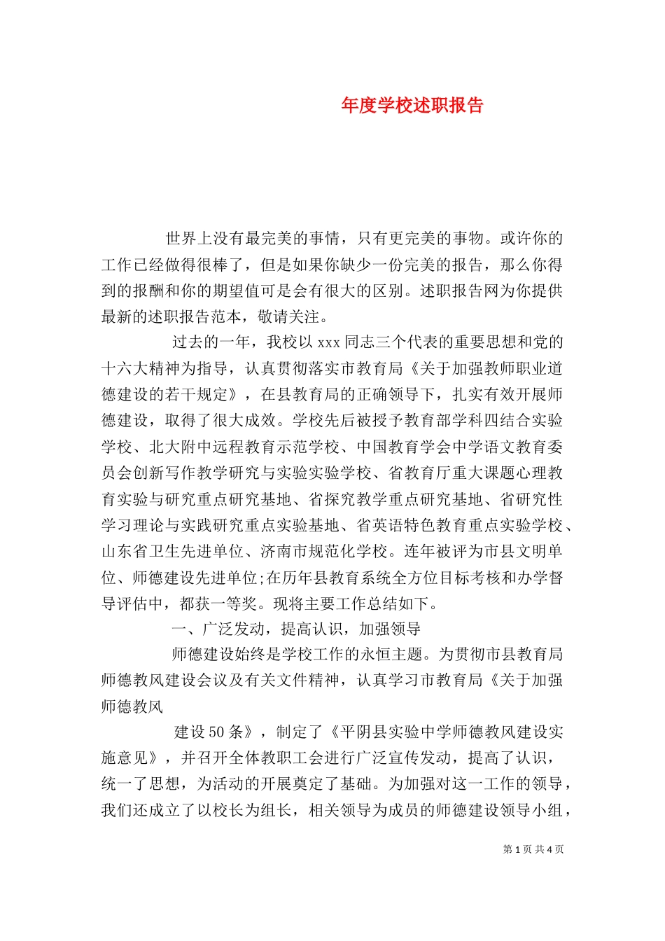 年度学校述职报告_第1页