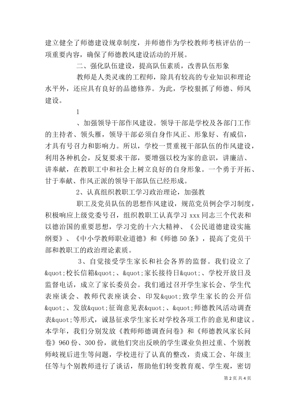 年度学校述职报告_第2页