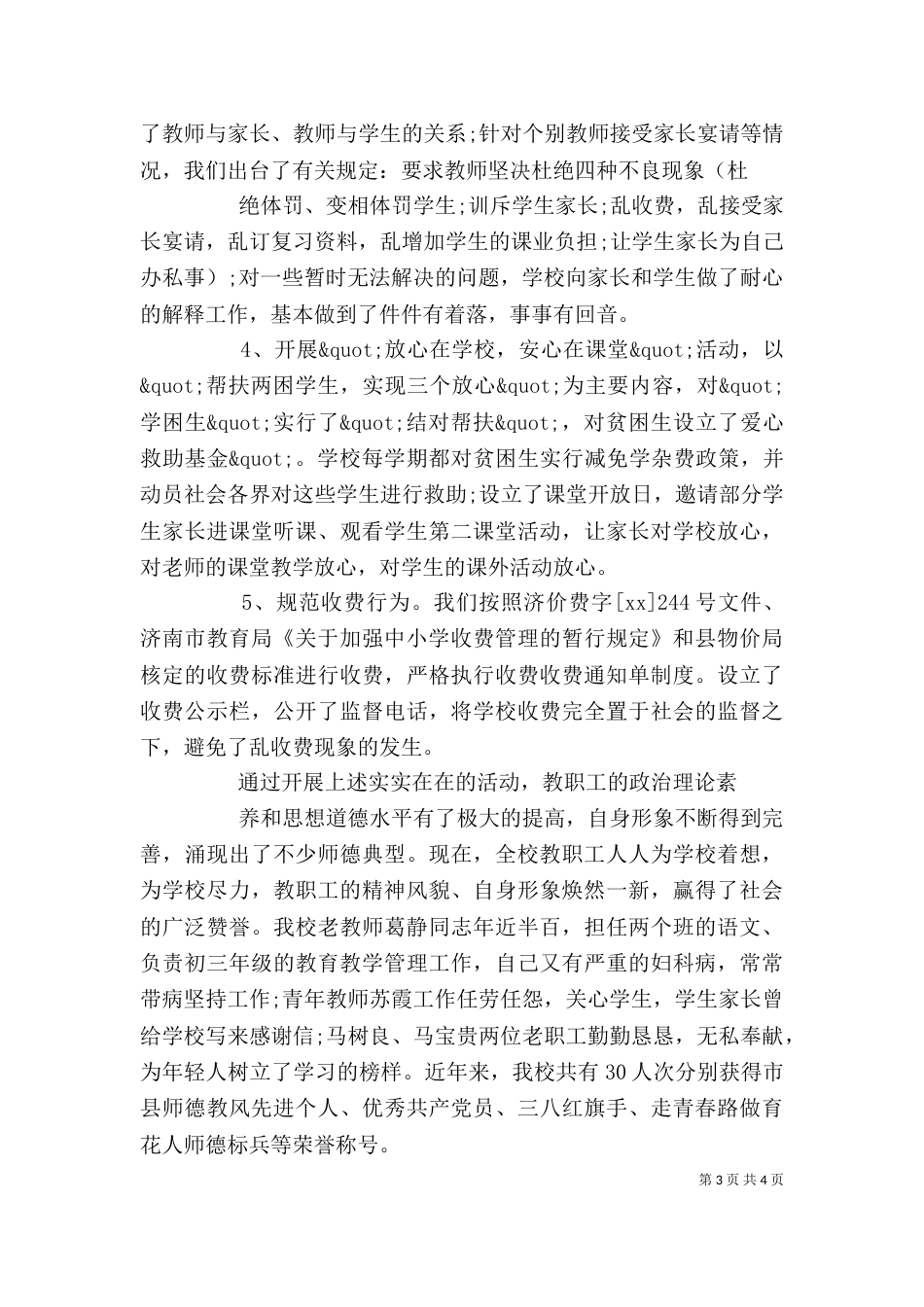 年度学校述职报告_第3页