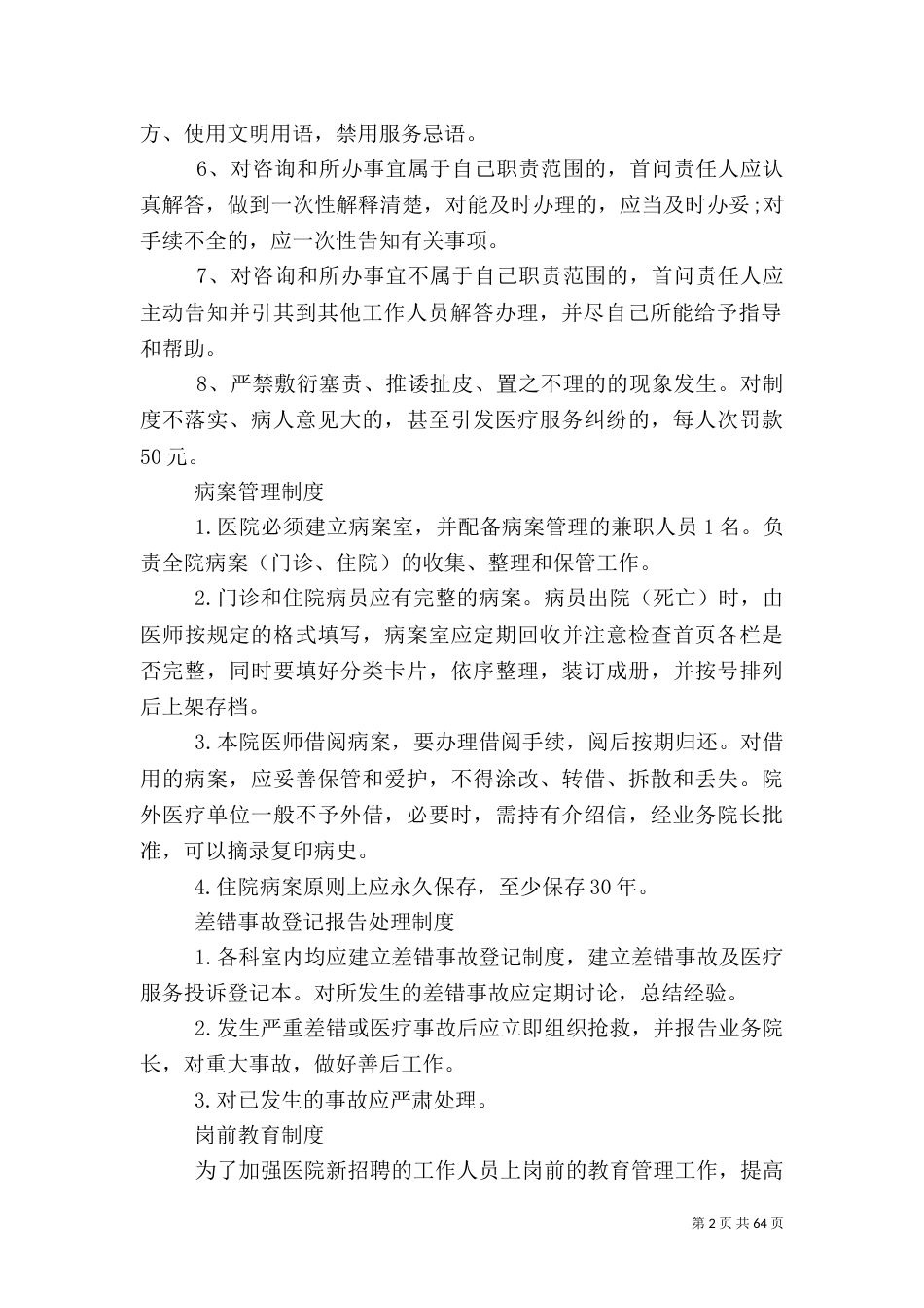医院管理制度（二）_第2页