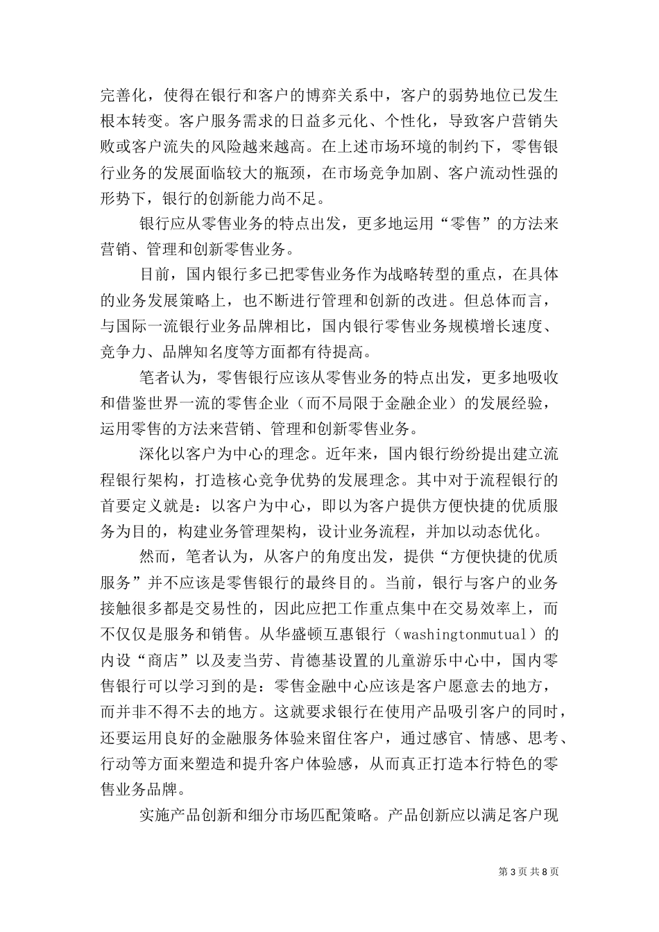 零售银行业务管理与创新探析（五）_第3页