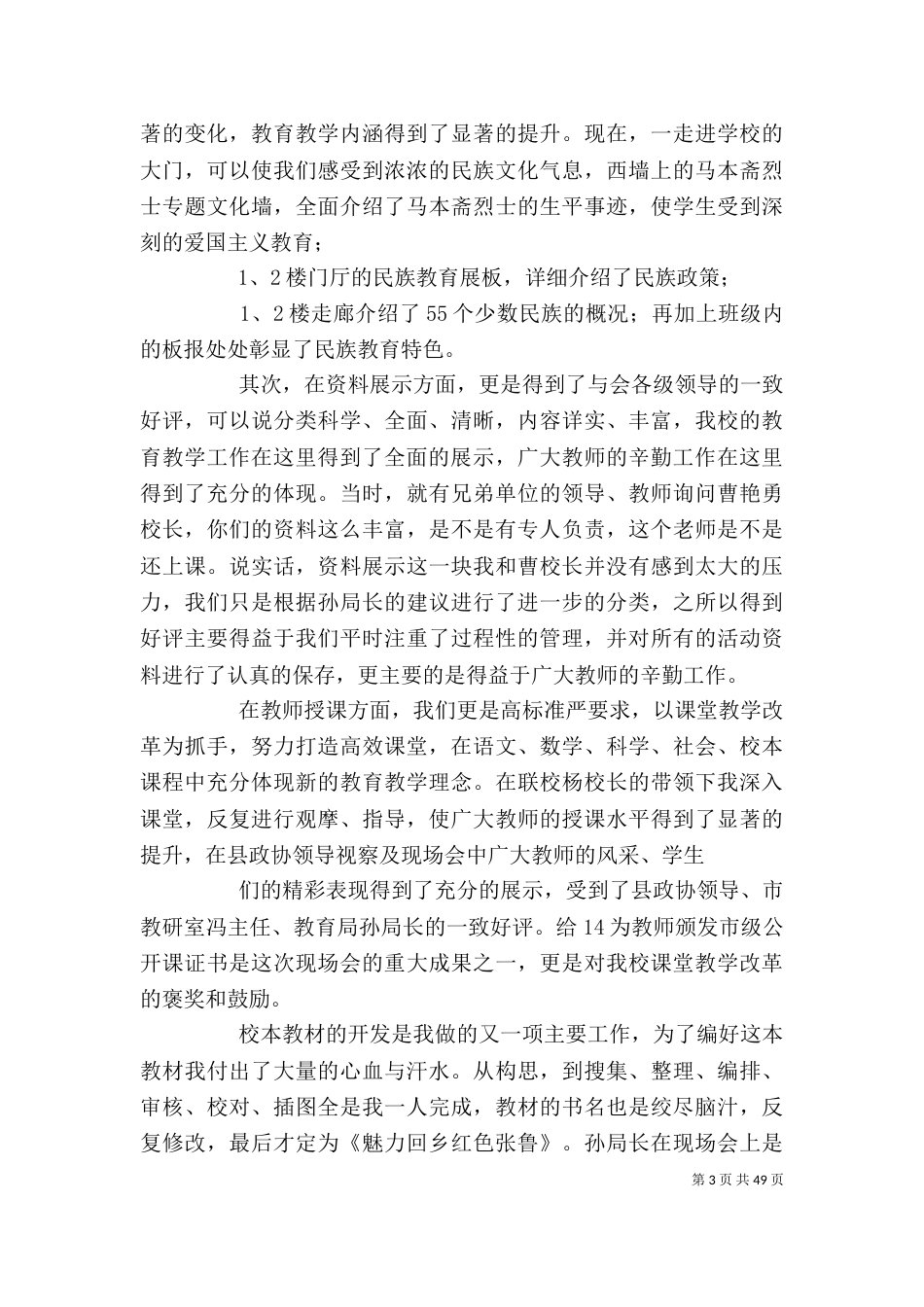 业务校长个人述职报告1_第3页