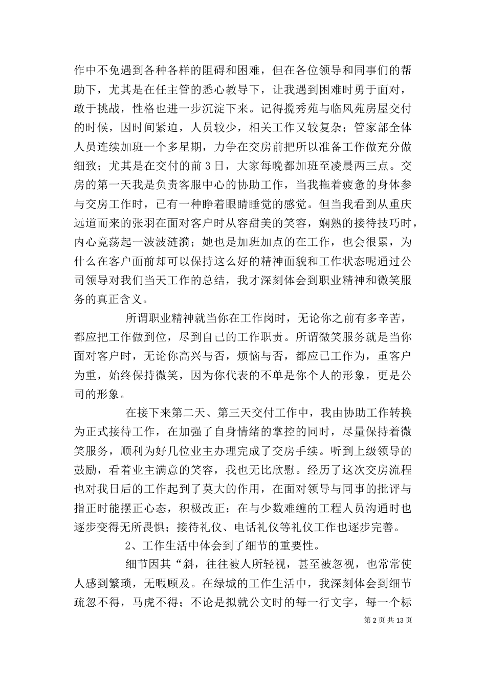 业务助理的年终总结_第2页