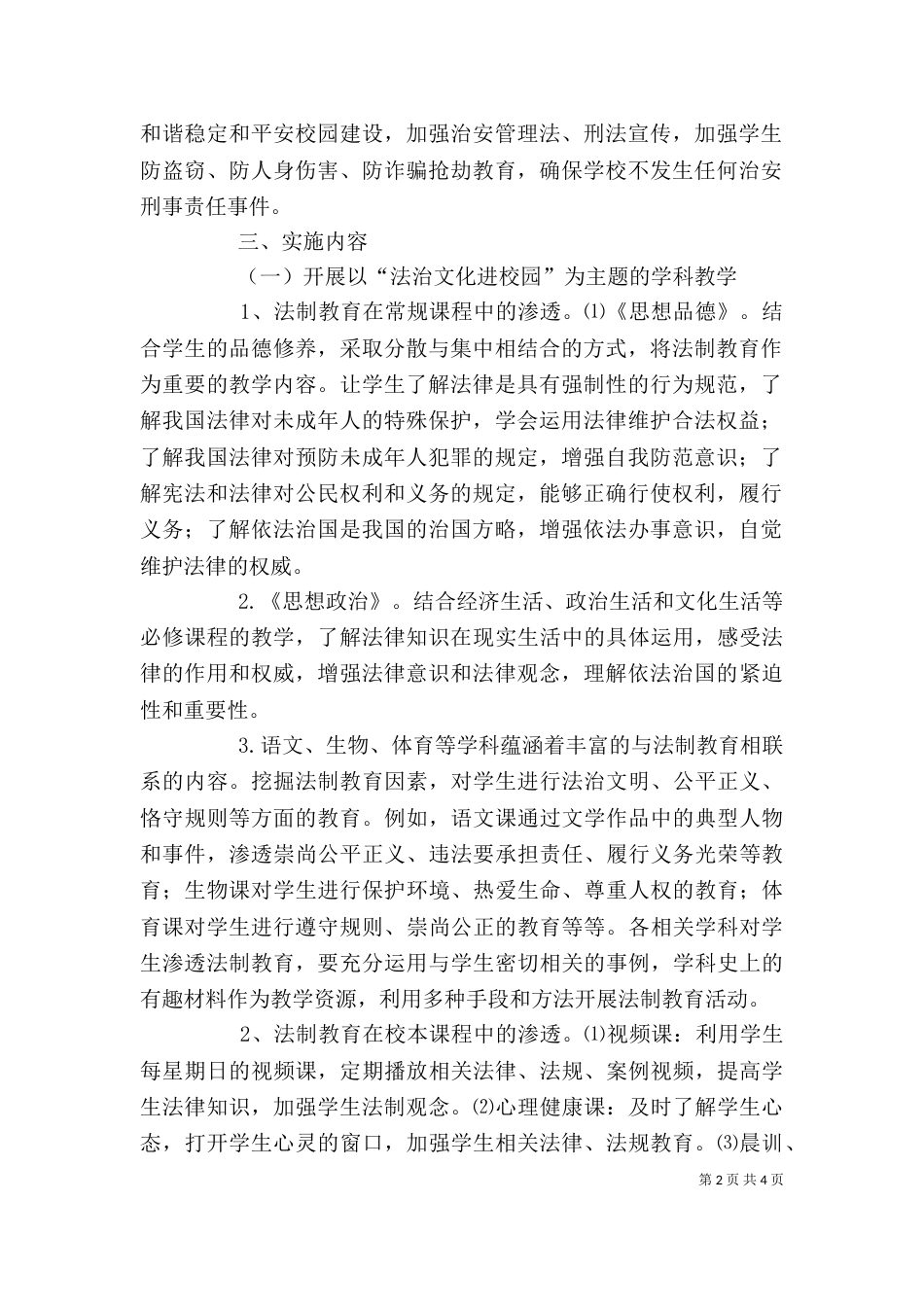 法治进校园 讲稿（三）_第2页