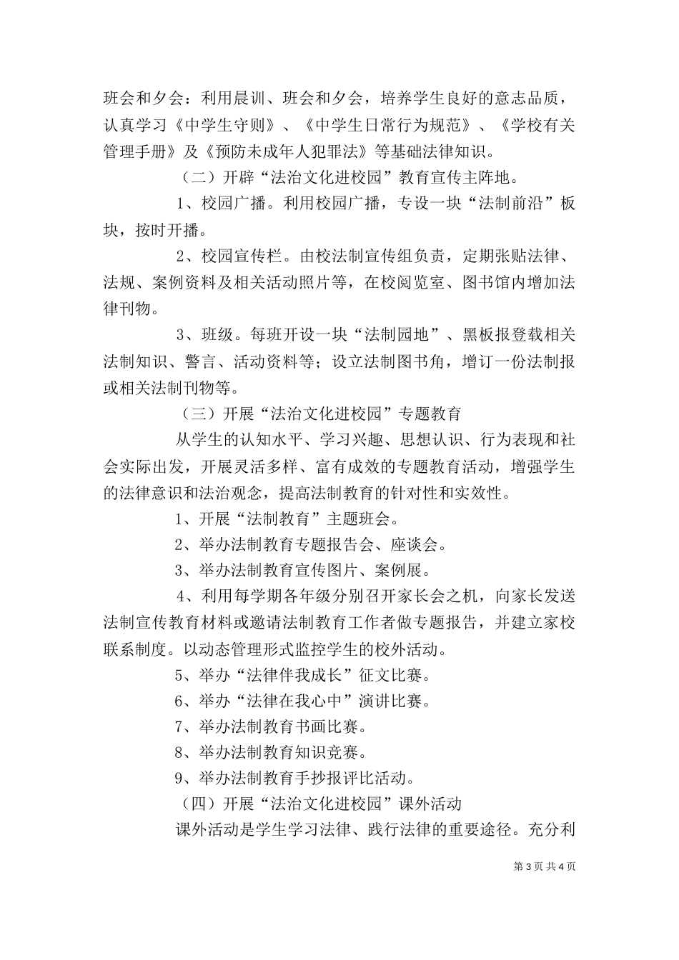 法治进校园 讲稿（三）_第3页