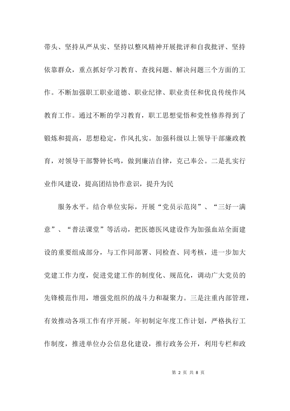 （精选）有关中心血站上半年工作总结_第2页