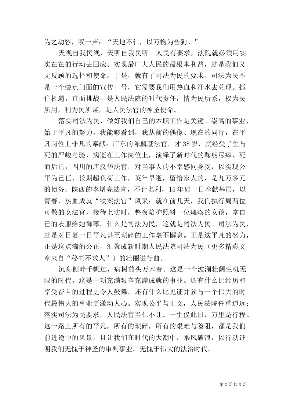 法治理念演讲稿（六）_第2页