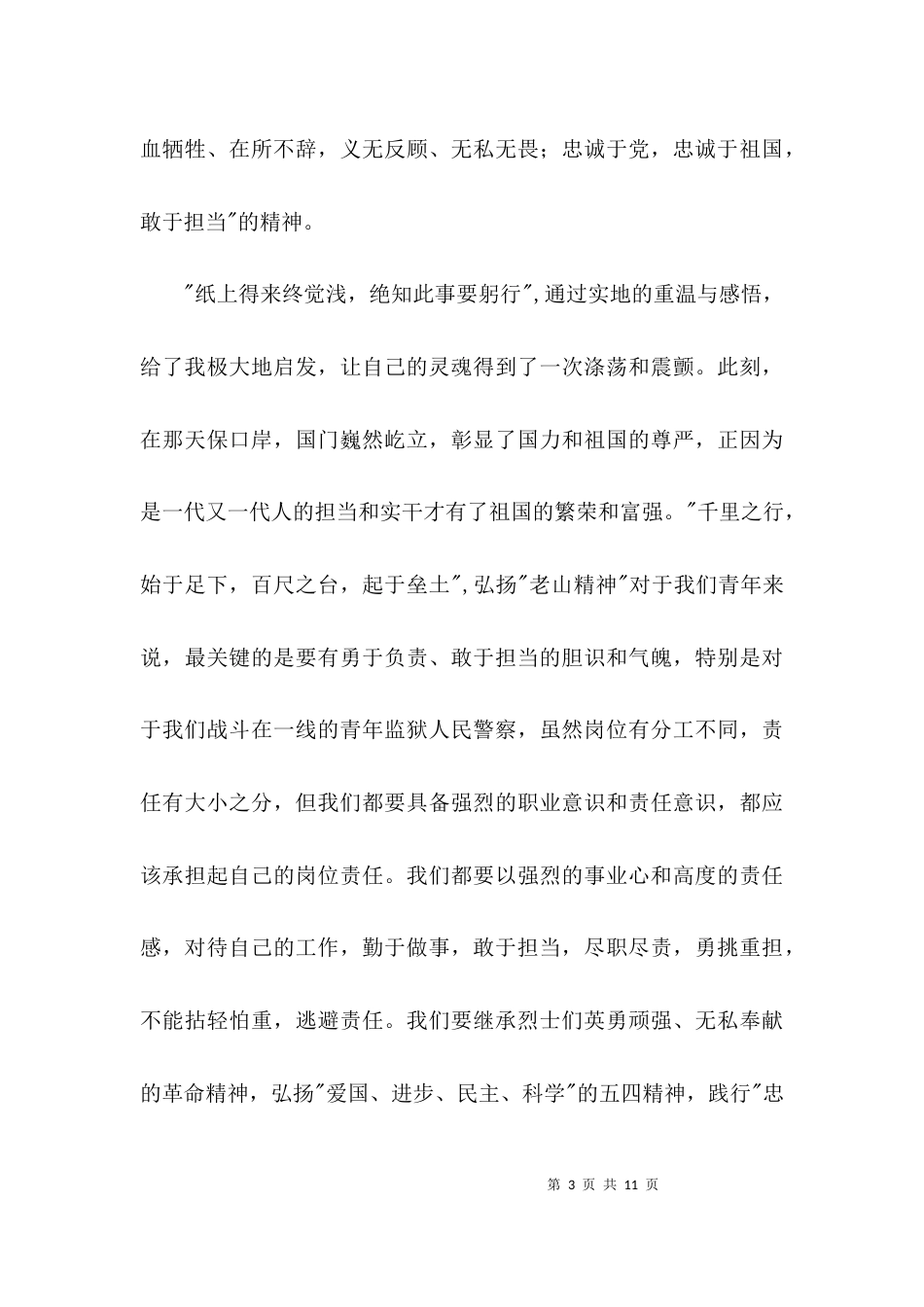 （精选）学习老山精神心得体会_第3页