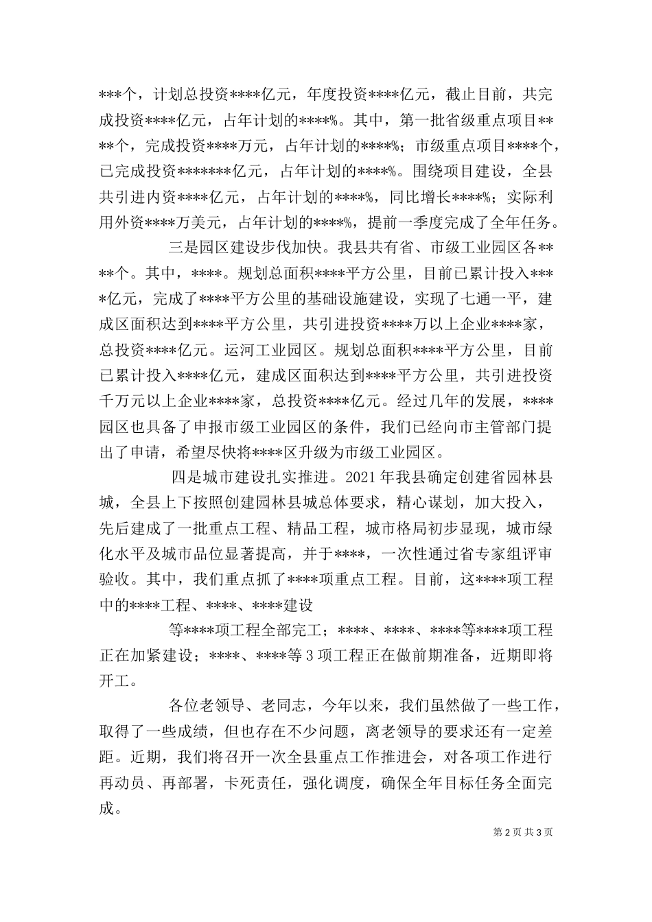在“古尔邦”节座谈会上讲话（一）_第2页
