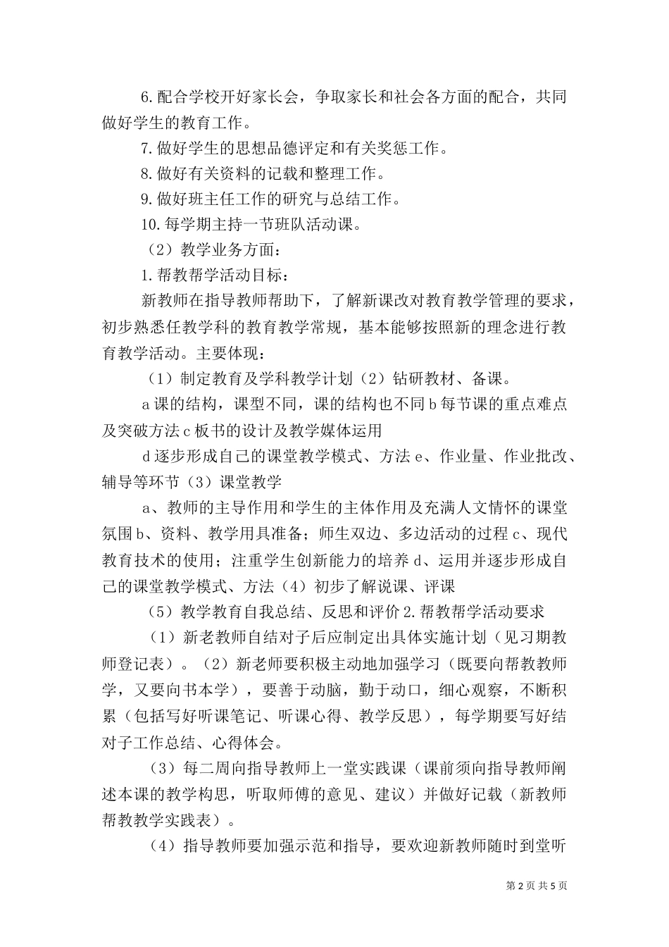 一帮一结对子帮扶计划1_第2页