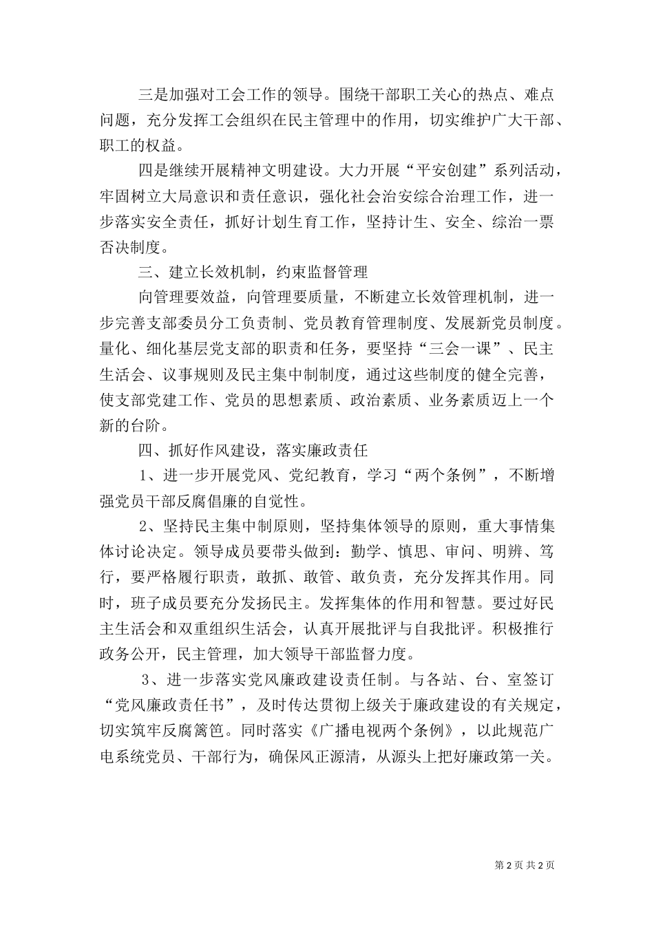 广电工作计划九_第2页