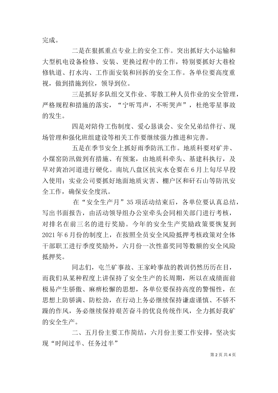 生产动员会上的讲话（四）_第2页