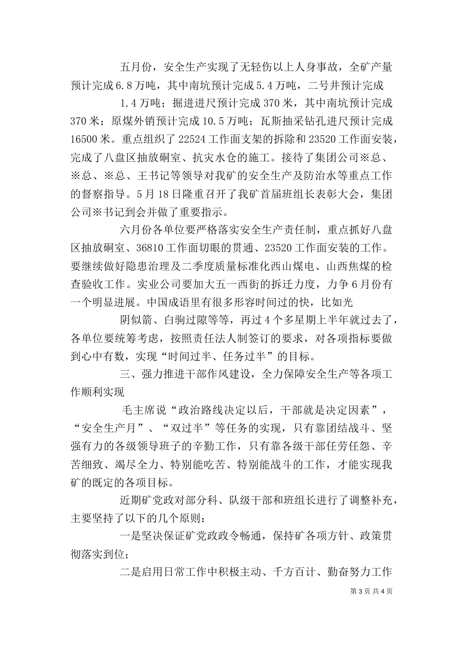 生产动员会上的讲话（四）_第3页