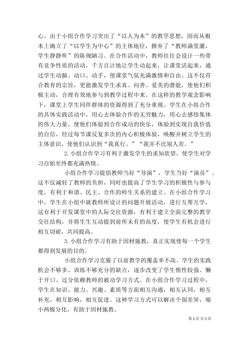 自主合作学习心得体会（一）_第2页