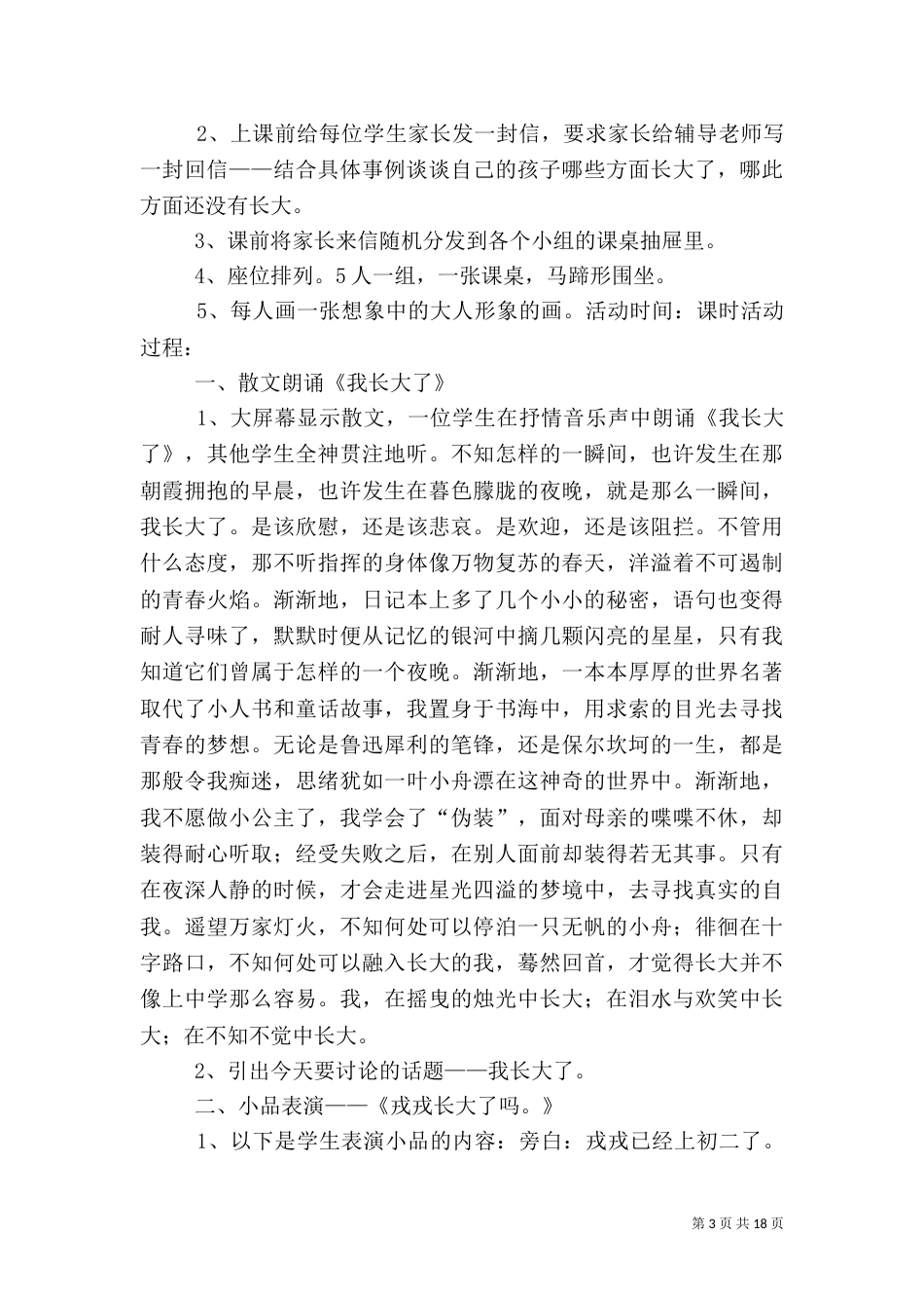未成年人安全教育主持词_第3页