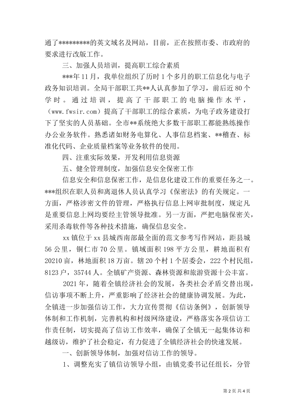 信息化建设工作情况报告（五）_第2页