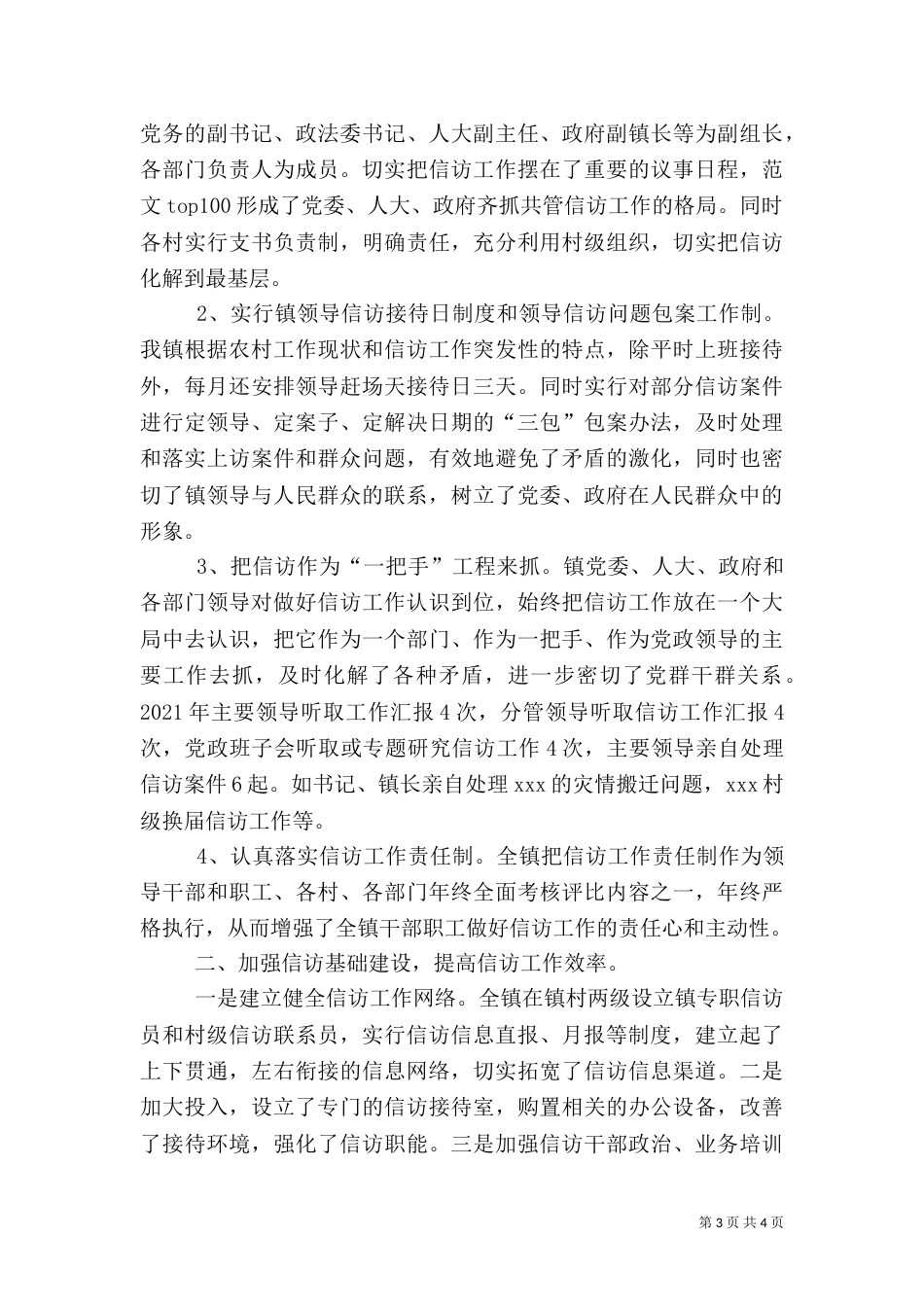 信息化建设工作情况报告（五）_第3页