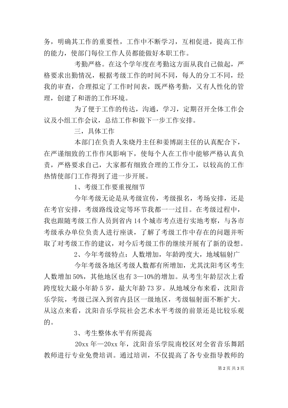 年度办公室述职述廉报告范文_第2页