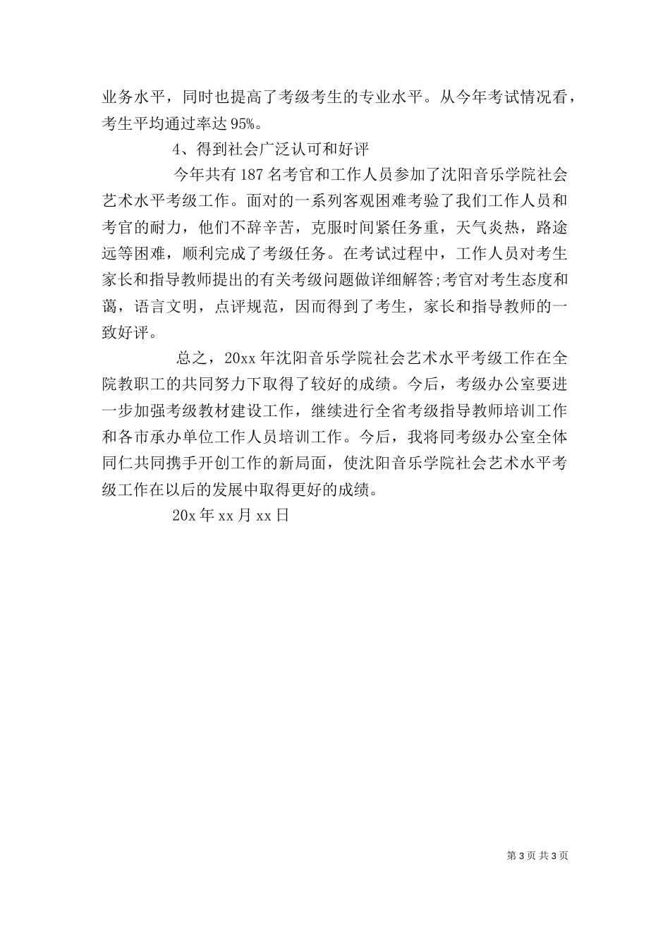年度办公室述职述廉报告范文_第3页