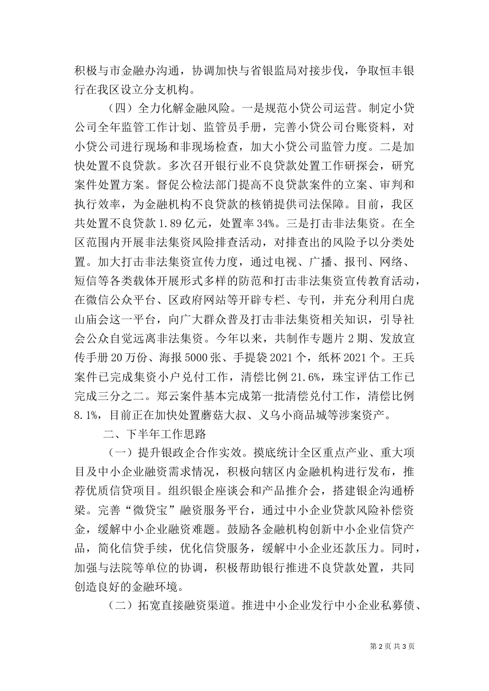 金融办上半年工作总结及下半年工作计划_第2页