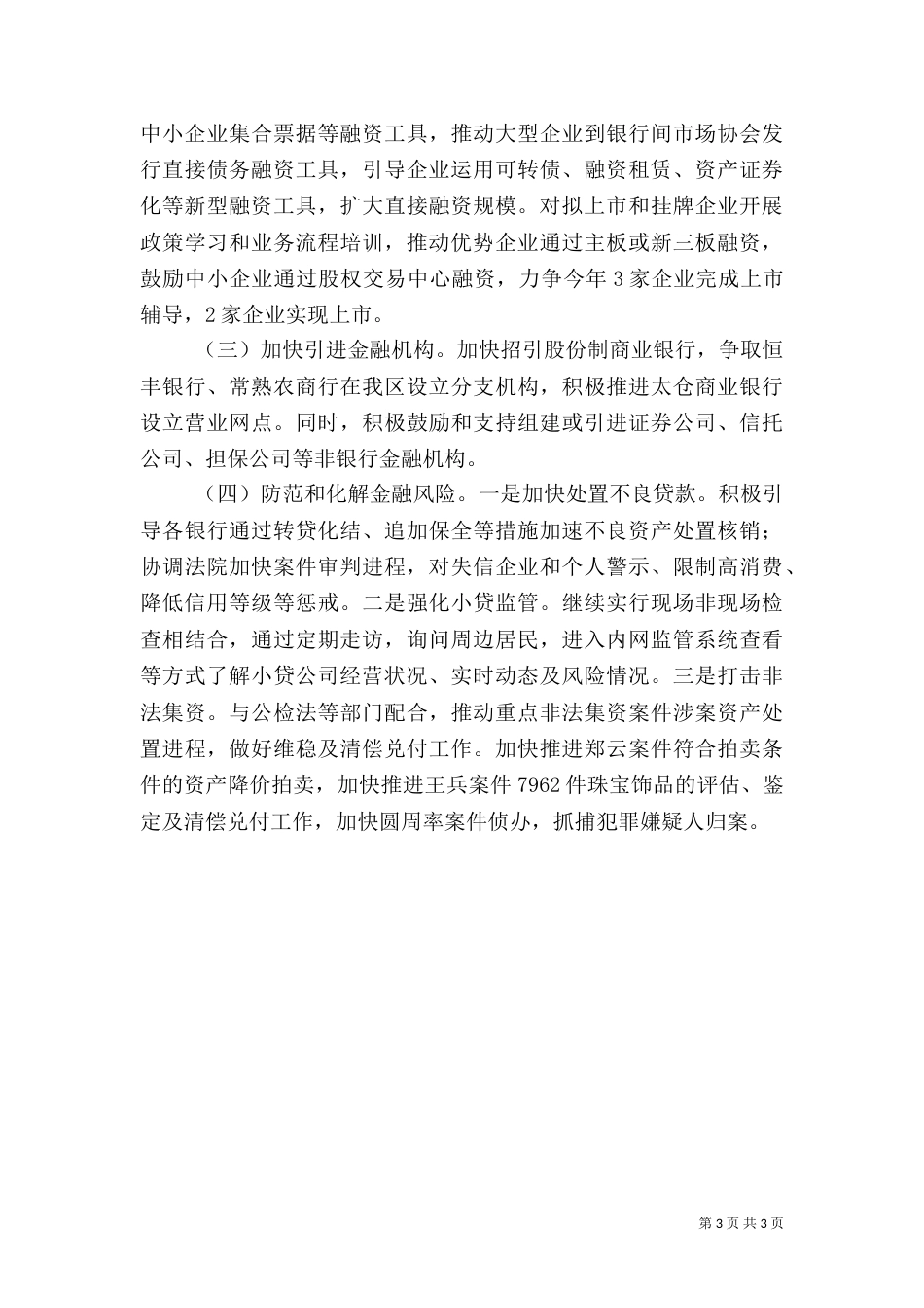 金融办上半年工作总结及下半年工作计划_第3页