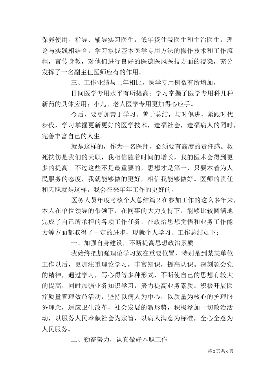 医务人员年度考核个人工作总结_第2页