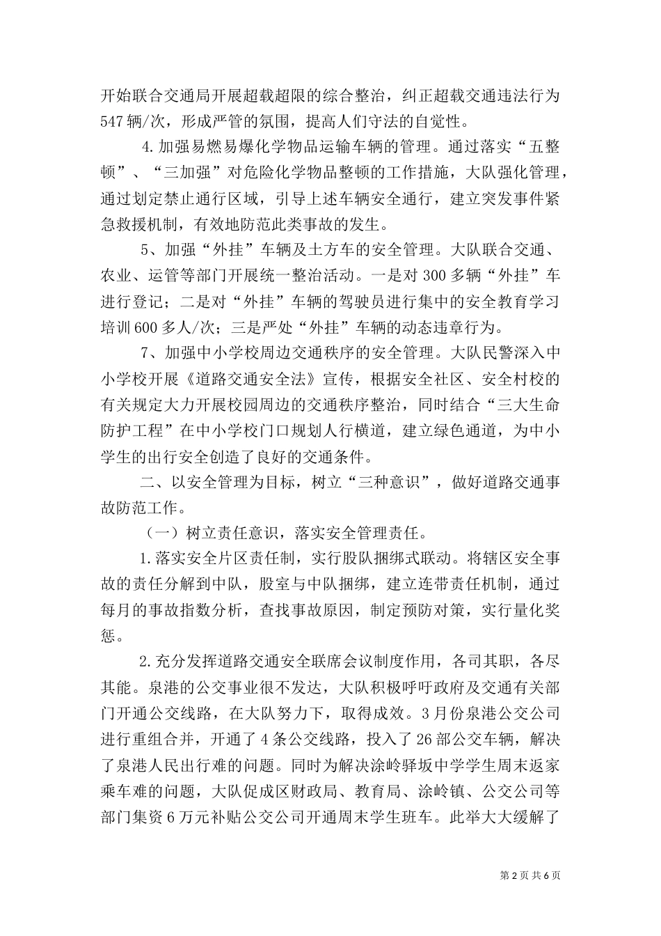 安全生产检查整治工作汇报材料（一）_第2页