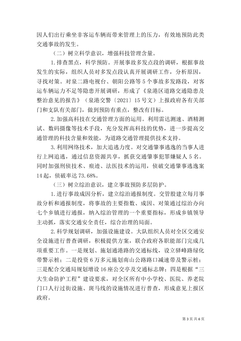 安全生产检查整治工作汇报材料（一）_第3页