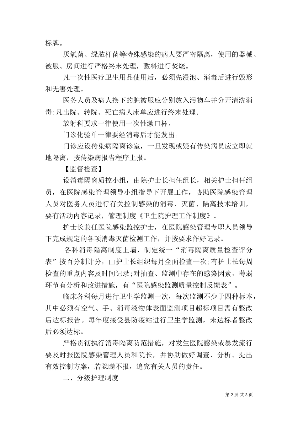 卫生院工作制度_第2页