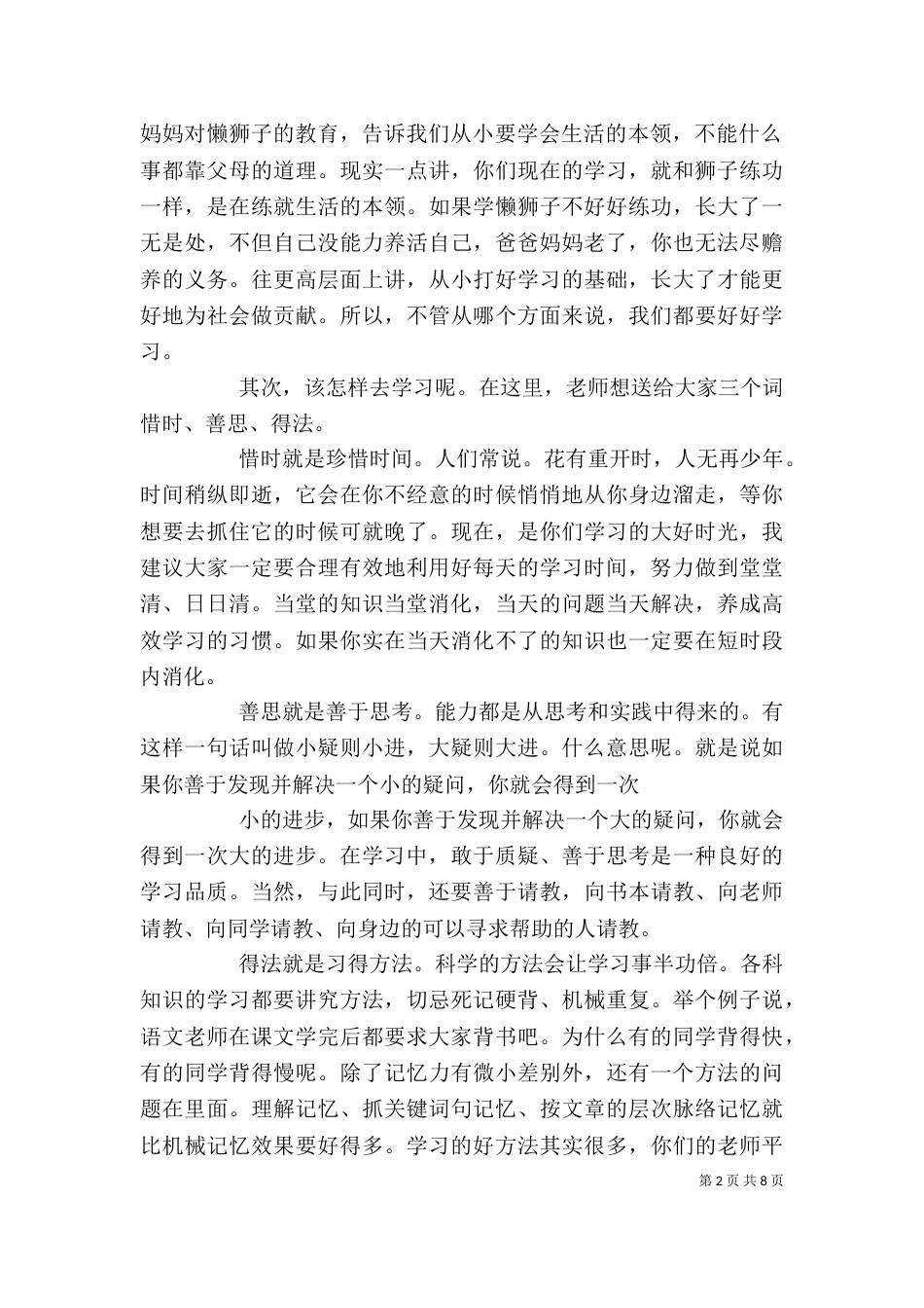 总结表彰会校长讲话（一）_第2页