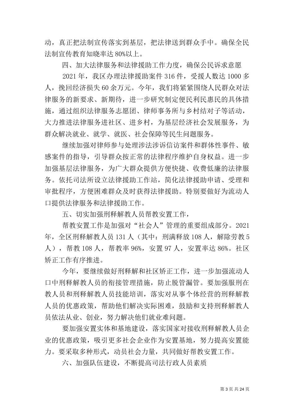 发挥司法行政职能作用全力构建和谐平安龙泉_第3页