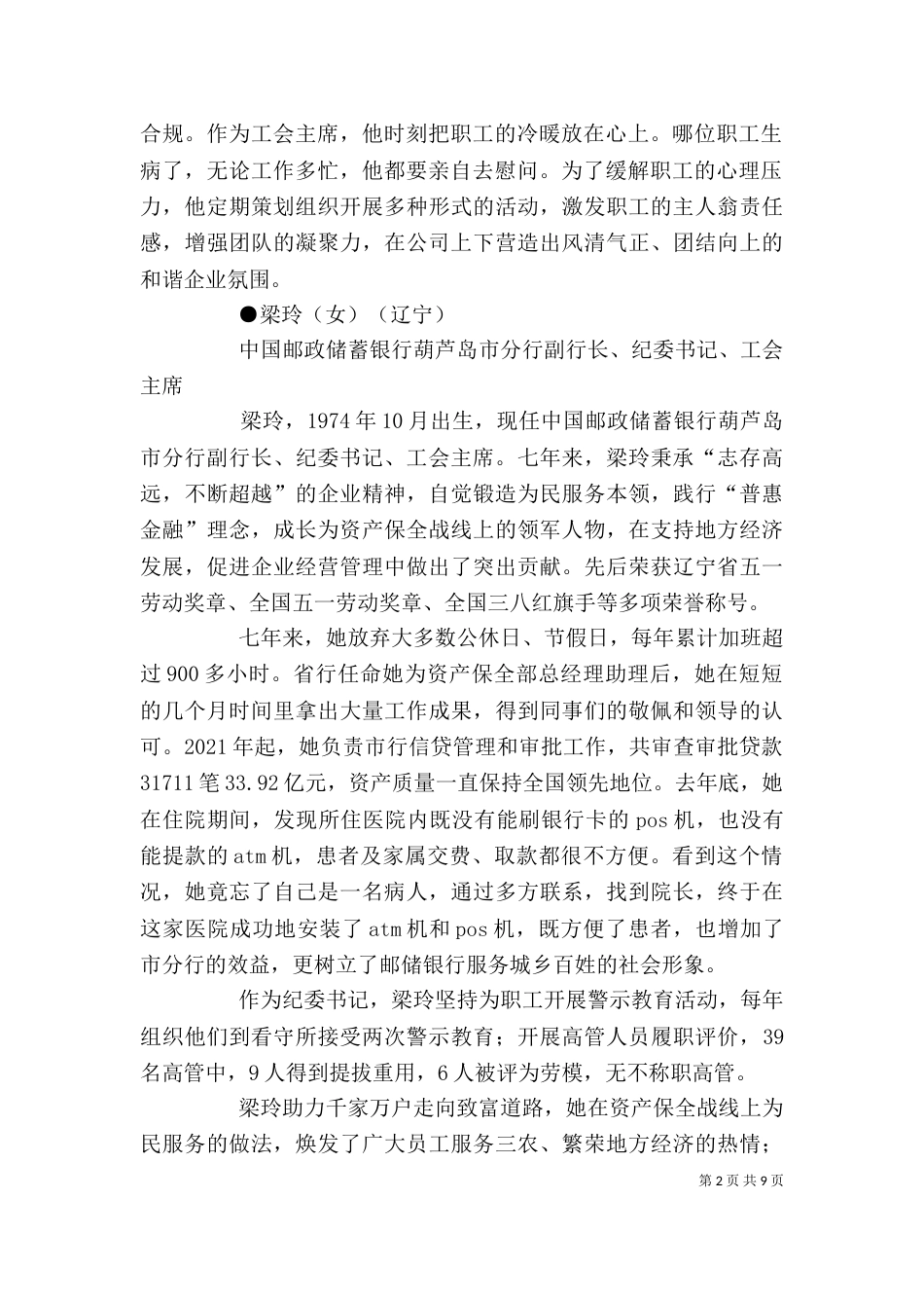 弘扬劳模精神  放大效应（三）_第2页