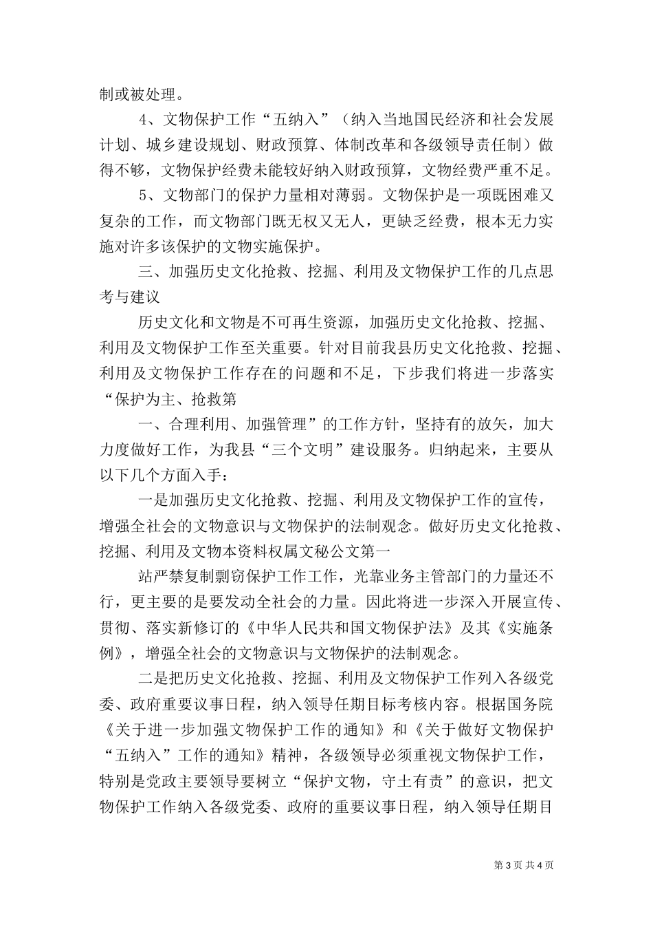 文物保护与利用情况汇报_第3页