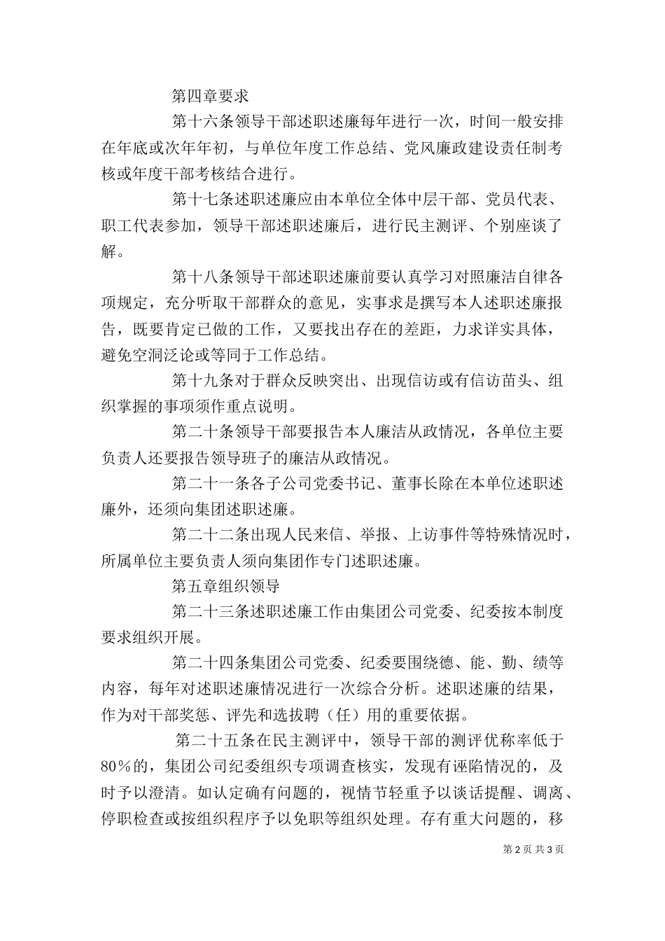 领导干部年度述职述廉制度（一）_第2页