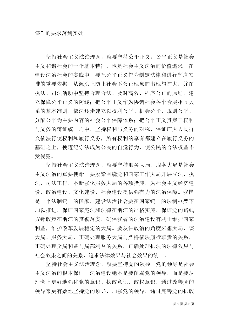 法治理念学习心得体会（六）_第2页