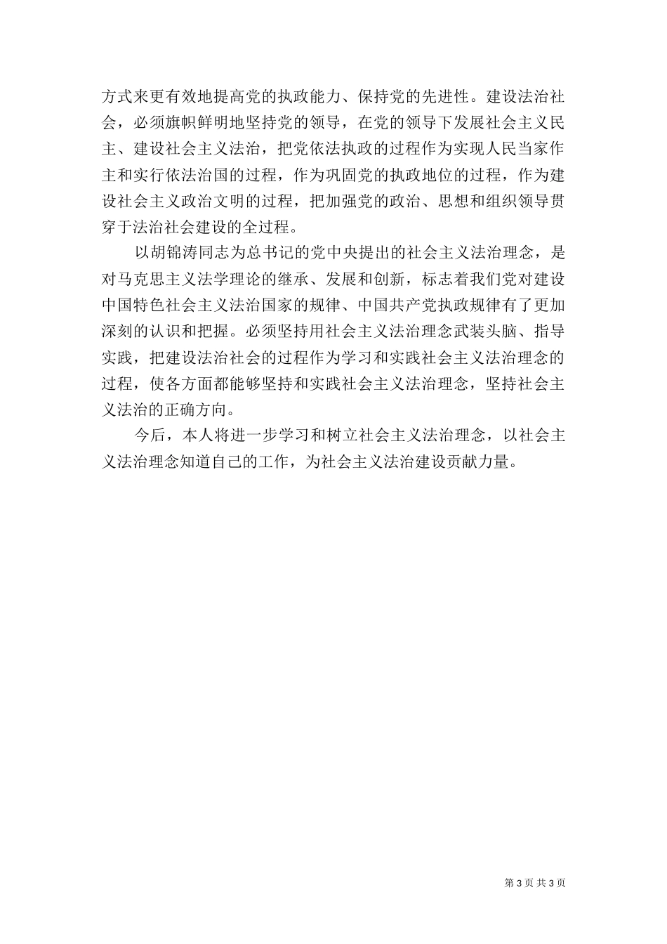 法治理念学习心得体会（六）_第3页