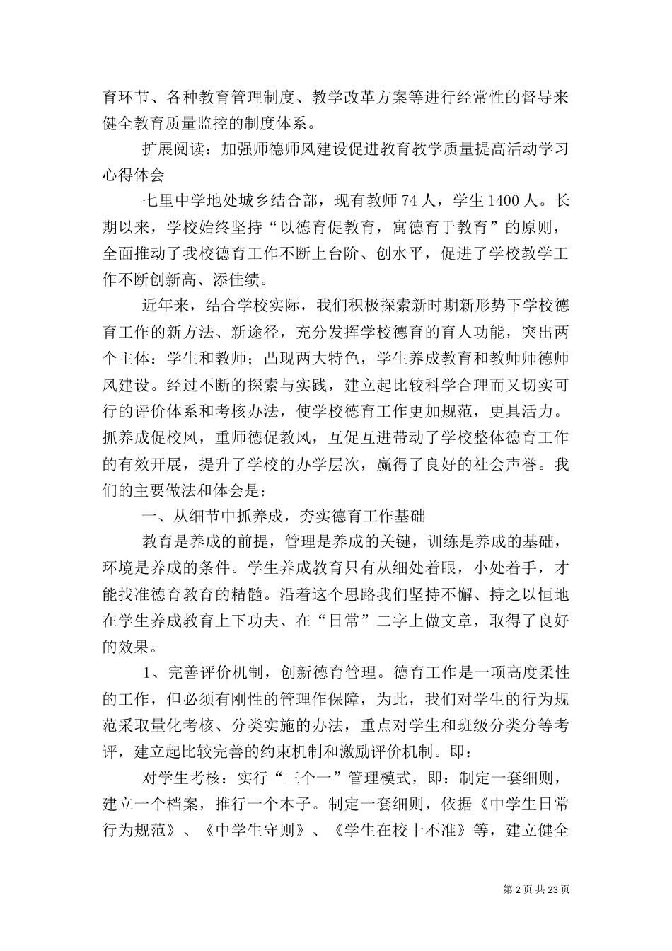 教育教学质量提升活动心得体会（二）_第2页