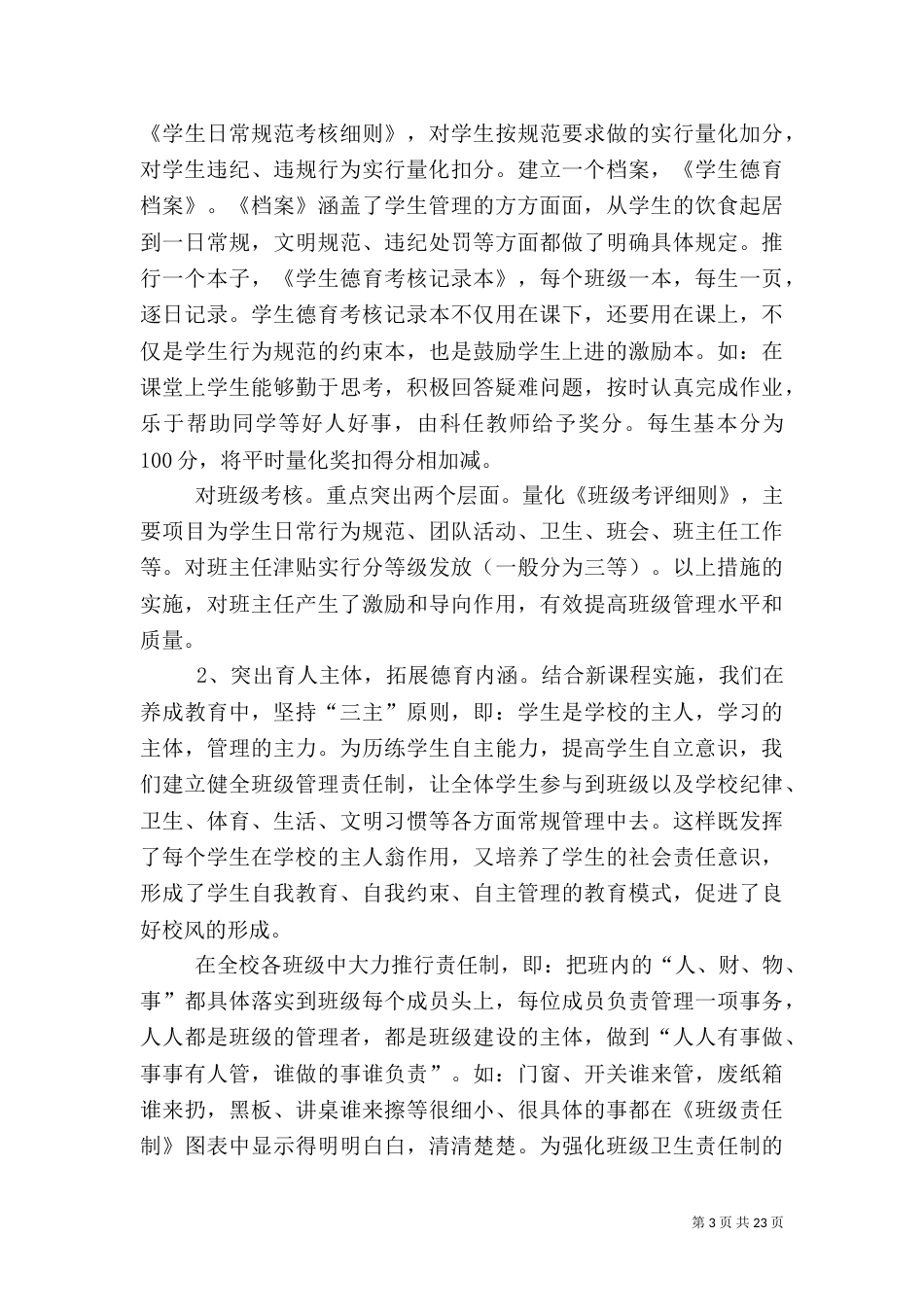 教育教学质量提升活动心得体会（二）_第3页